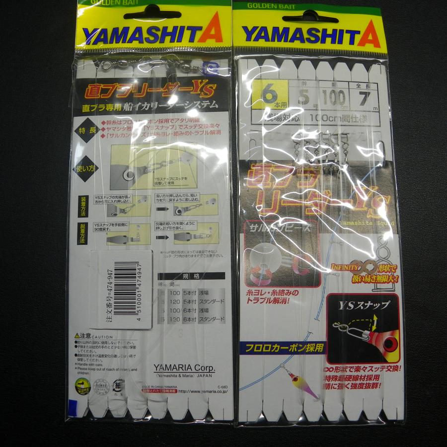 Yamashita 直ブラ リーダー YS 幹5号 間100/120cm 合計2枚セット ※在庫品 (24u0405) ※クリックポスト｜dendo1031｜06