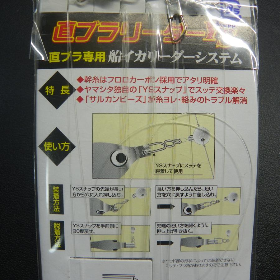 Yamashita 直ブラ リーダー YS 幹5号 間100/120cm 合計2枚セット ※在庫品 (24u0405) ※クリックポスト｜dendo1031｜07