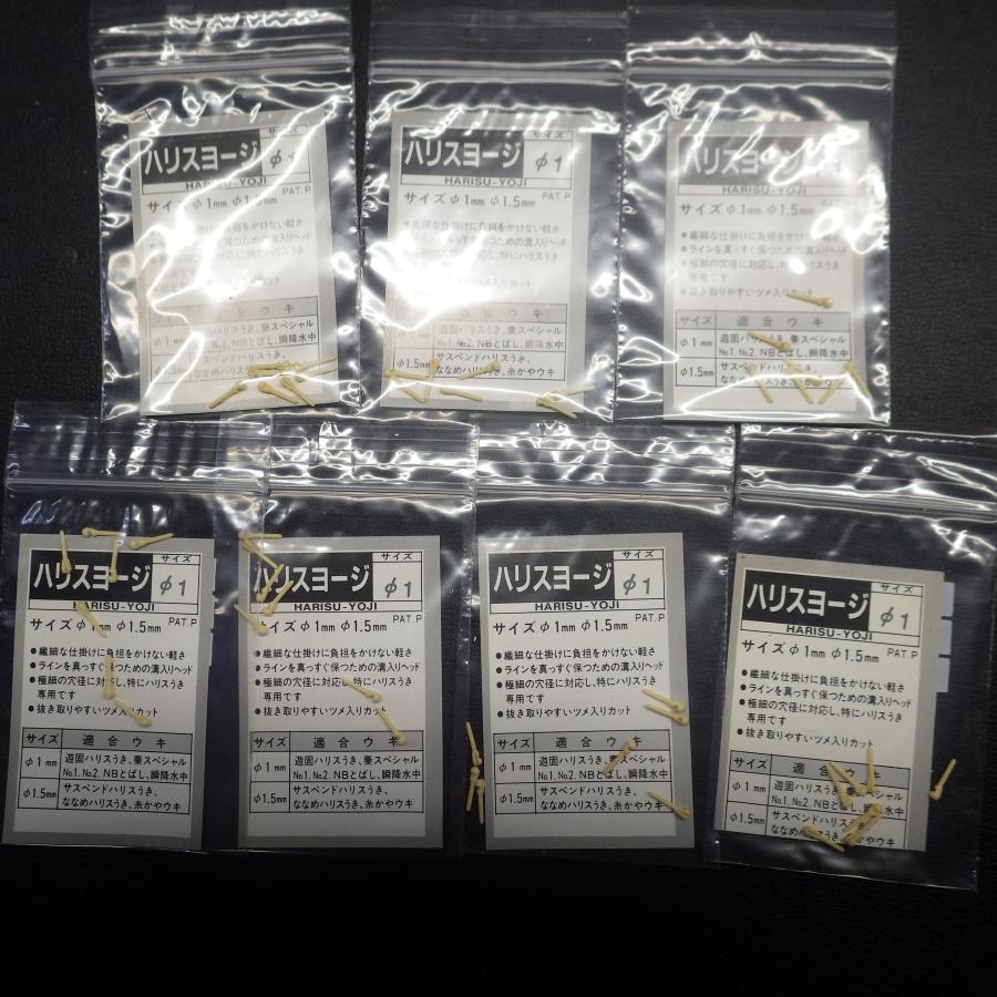 ハリスヨージ 1mm ヨージのみ 合計49本セット ※在庫品 (25a0300