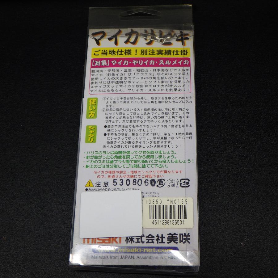 misaki マイカサビキ 4本ブランコ仕掛 イカ角7cm ハリス5号 間150cm