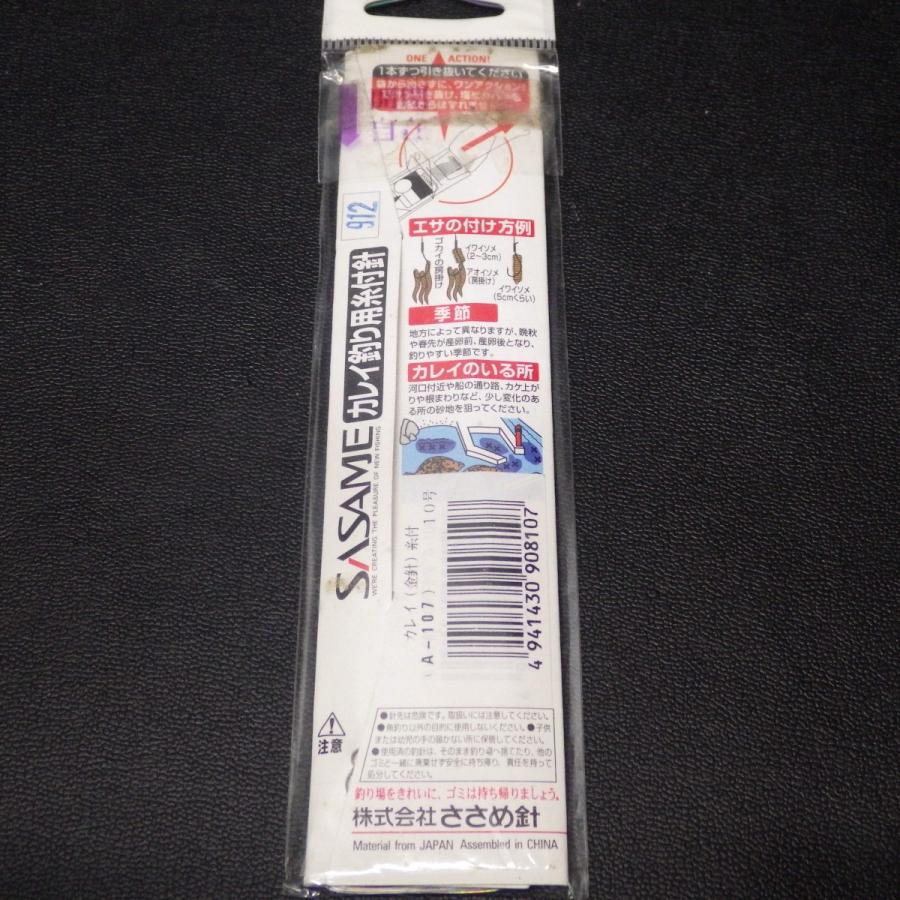 Sasame カレイ針 ハリ10号 ハリス2号 硬質ハリス付 2c02 クリックポスト5 2c02 釣遊空間 通販 Yahoo ショッピング