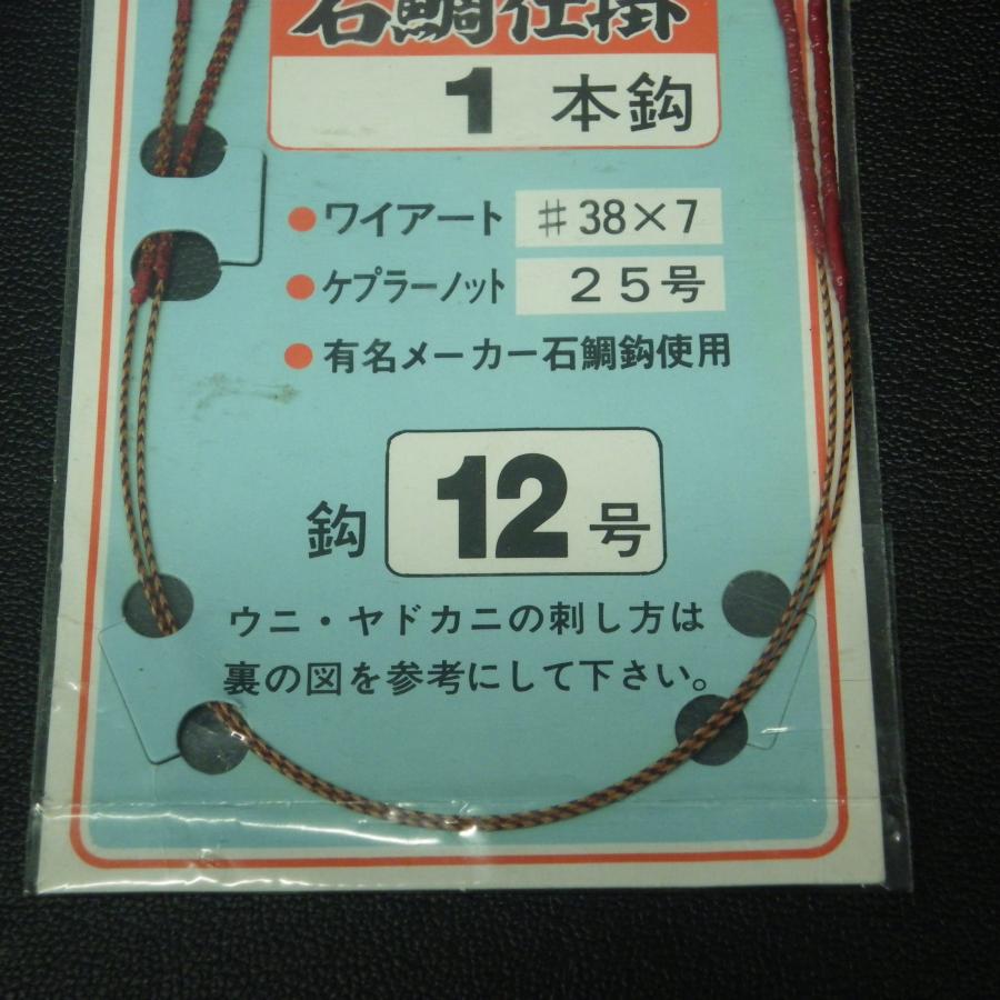 石鯛1本鈎仕掛 鈎11号/12号 ワイアート♯38×7 ケプラーノット25号 2枚