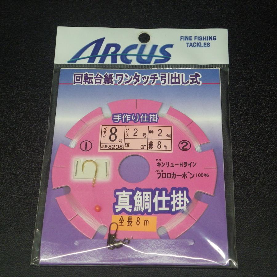 Arcus AC真鯛仕掛 針マダイ8号 ハリス/幹2号 全長8m ※未使用在庫品