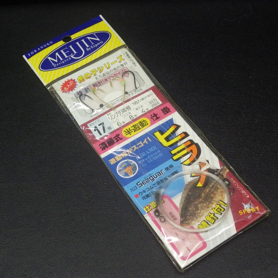 Meijin 須藤式半遊動仕掛 ヒラメ 丸セイゴ17号 ハリス6号 替針付 ※未