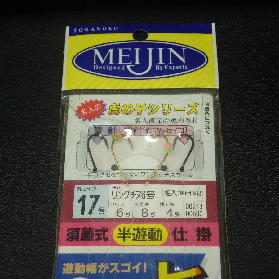 Meijin 須藤式半遊動仕掛 ヒラメ 丸セイゴ17号 ハリス6号 替針付 ※未