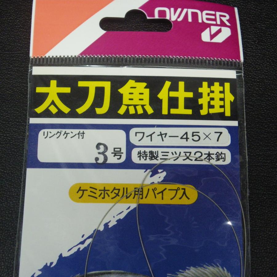OWNER Owner 太刀魚仕掛 リングケン付3号 ワイヤー45×7