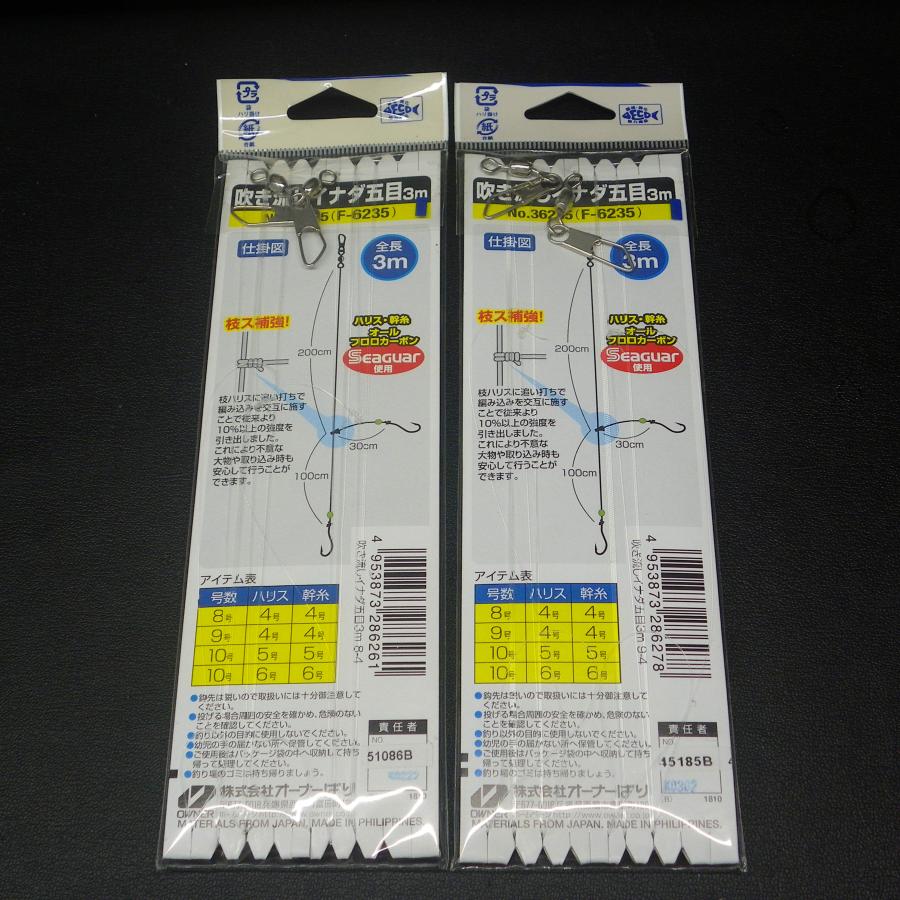 OWNER（オーナー） 吹き流しイナダ五目 8号/9号 ハリス4号 2本鈎 2枚