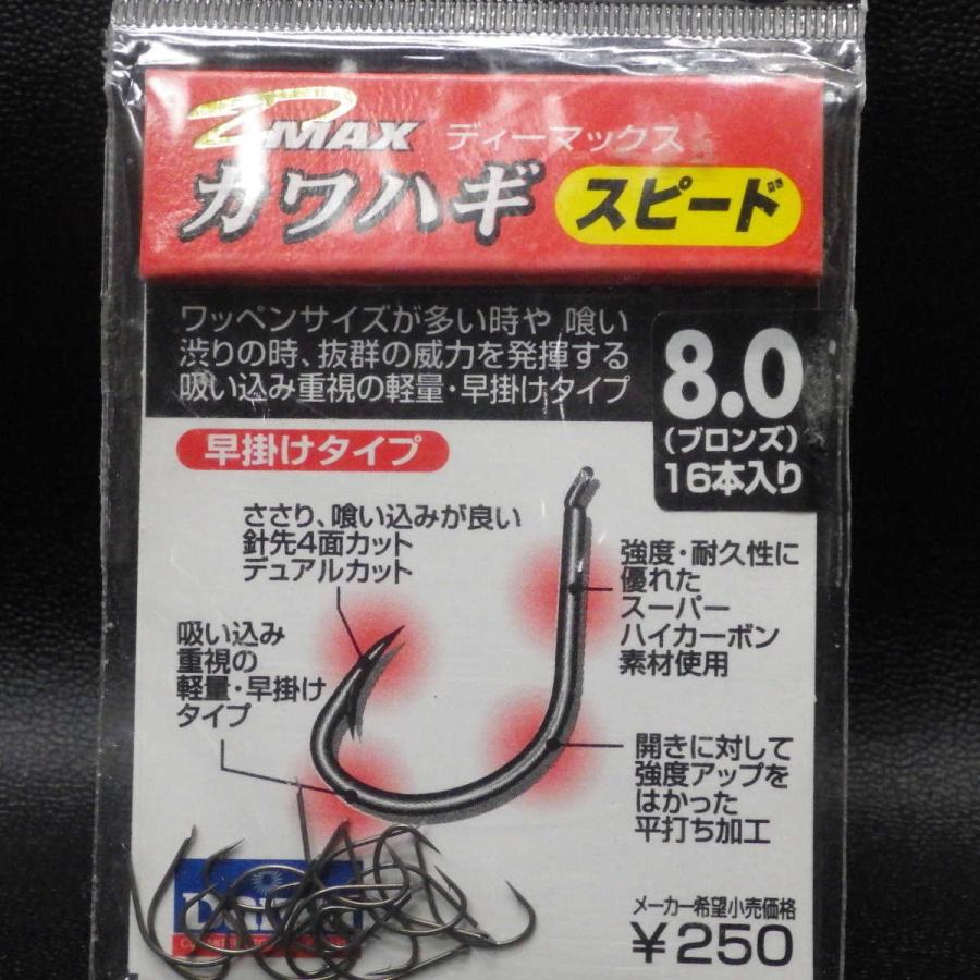 Daiwa D Maxディーマックス カワハギ スピード 8 0号16本入り 未使用 3a01 クリックポスト5 3a01 釣遊空間 通販 Yahoo ショッピング