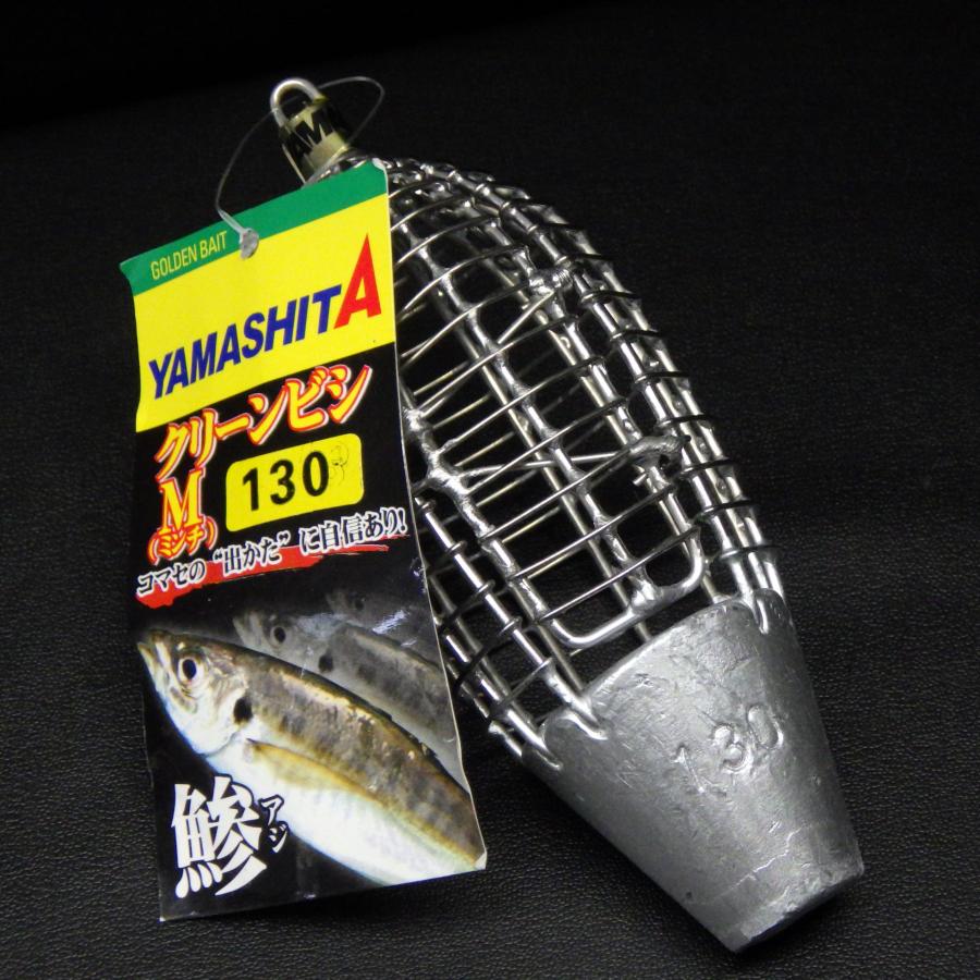 YAMASHITA（ヤマシタ） クリーンビシ M ミンチ 130 ※未使用在庫品