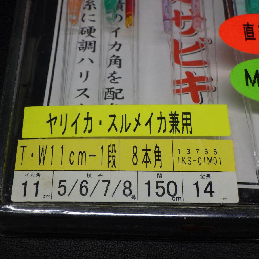 ミサキ 万能イカサビキ イカ角11cm 1段 幹糸5/6/7/8号 ※在庫品(41u0705