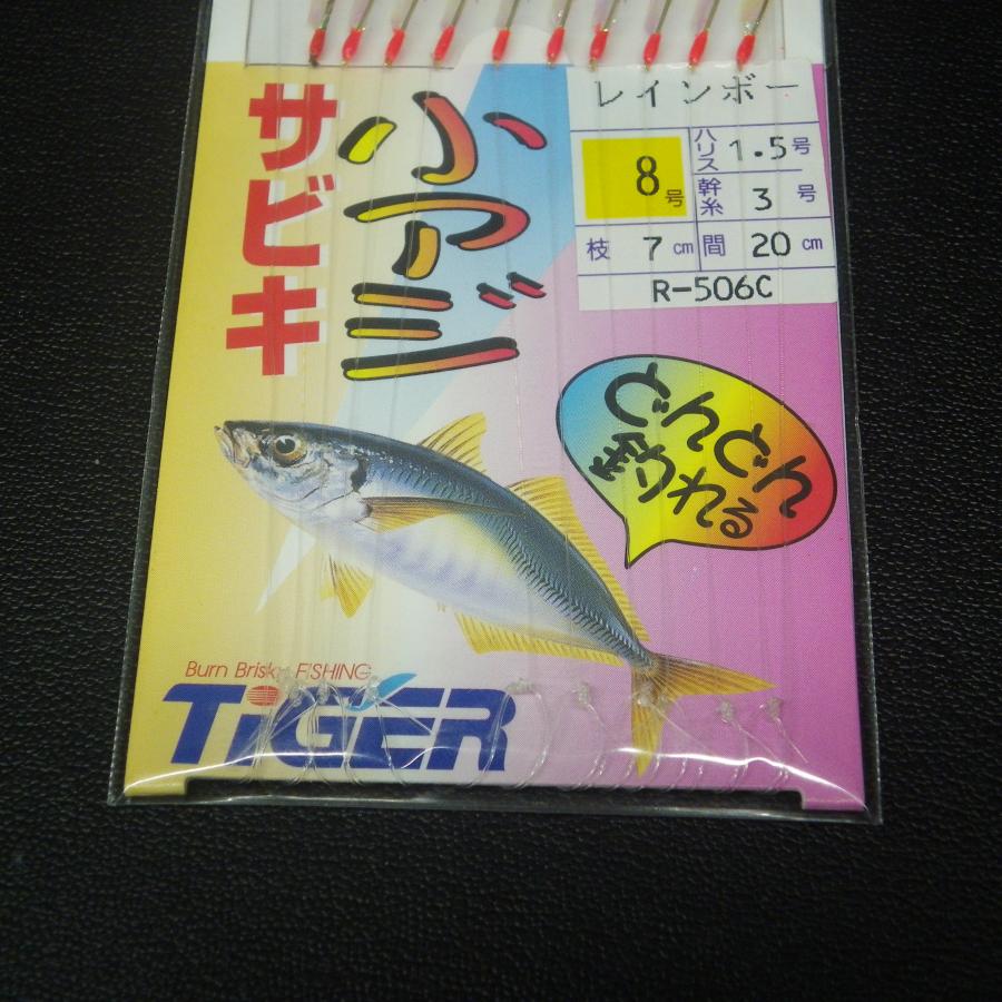 Tiger 小アジサビキ レインボー 8号 ハリス1.5号 10本針仕掛 4枚セット ※未使用在庫品 (45n0104) ※クリックポスト｜dendo1031｜04