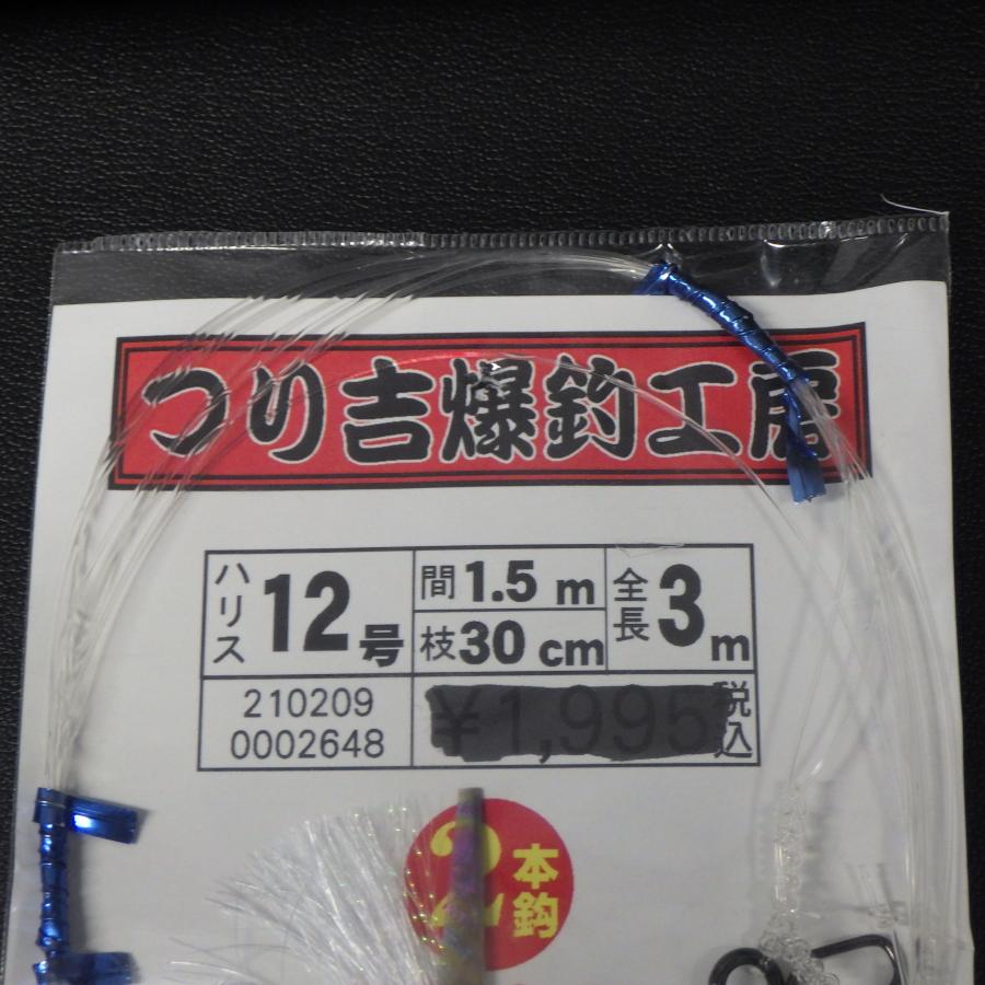 つり吉爆釣工房 遠征カッタクリ仕掛け 2本鈎 ハリス12号 全長3m ※汚れ