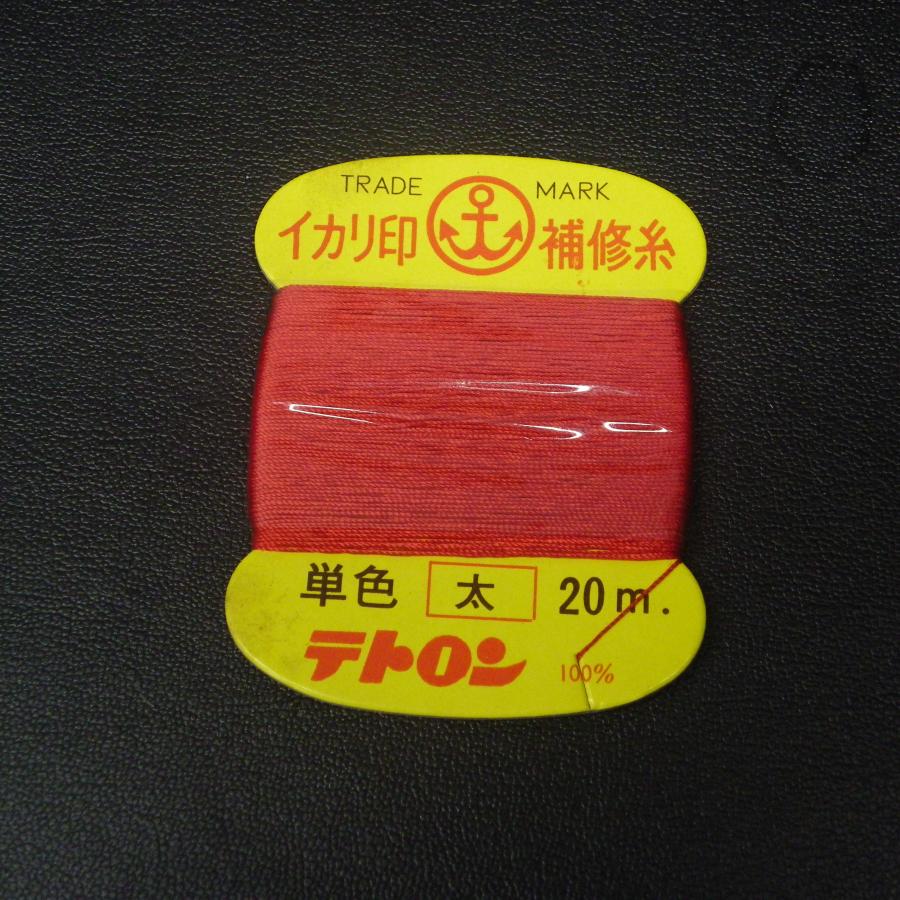 イカリ印 補修糸 テトロン 赤 太 20m ※未使用在庫品(4z0803)※クリック