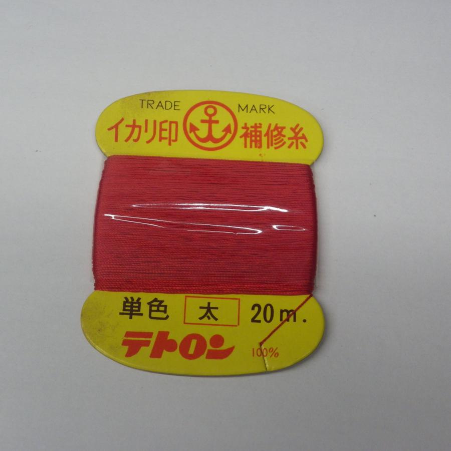 イカリ印 補修糸 テトロン 赤 太 20m ※未使用在庫品(4z0803)※クリック
