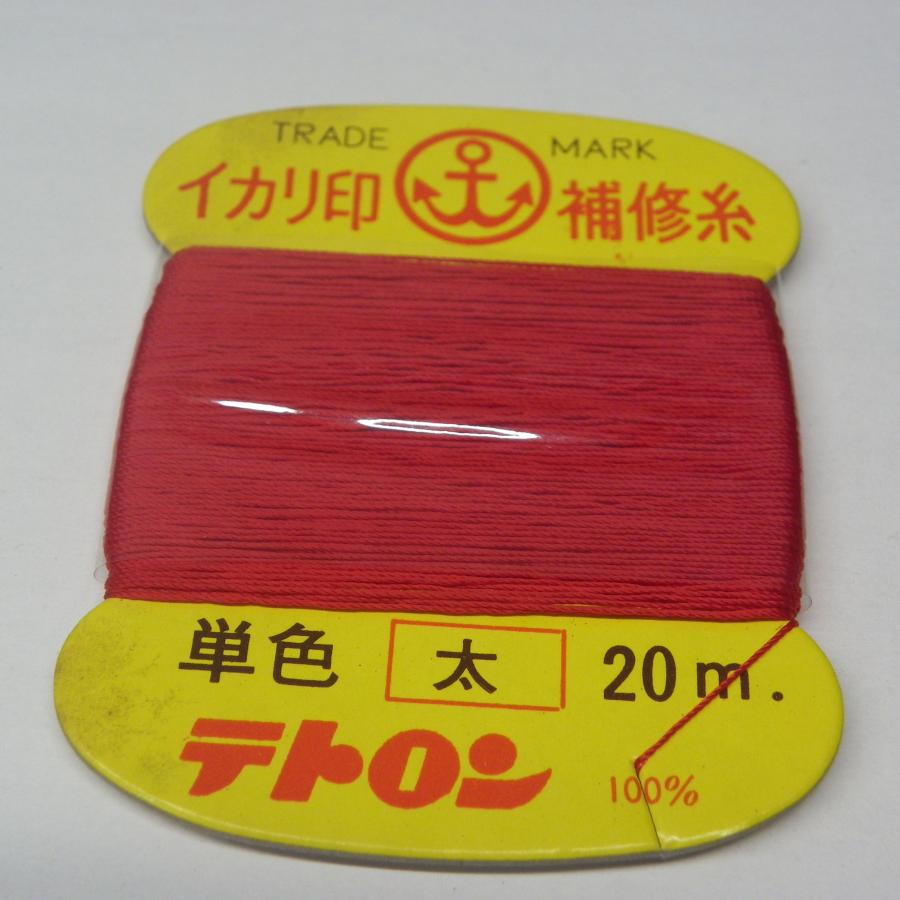 イカリ印 補修糸 テトロン 赤 太 20m ※未使用在庫品(4z0803)※クリック