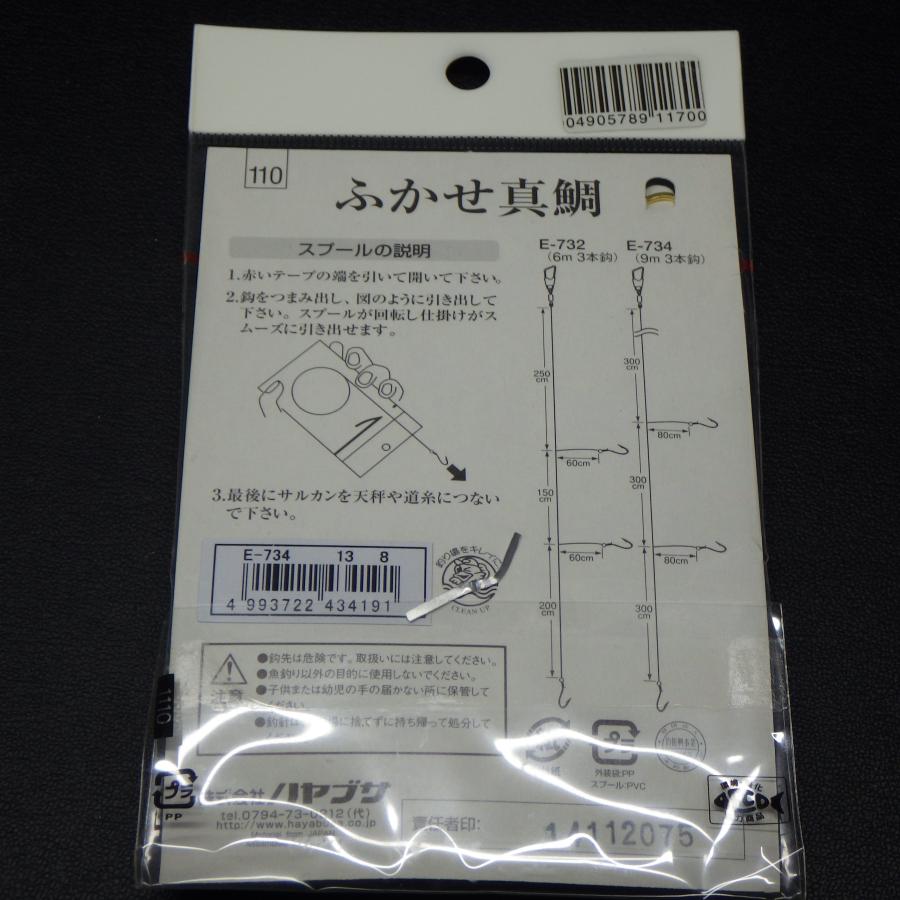 Hayabusa（ハヤブサ） ふかせ真鯛 全長9m 針13号 ハリス8号 3本針 ※未