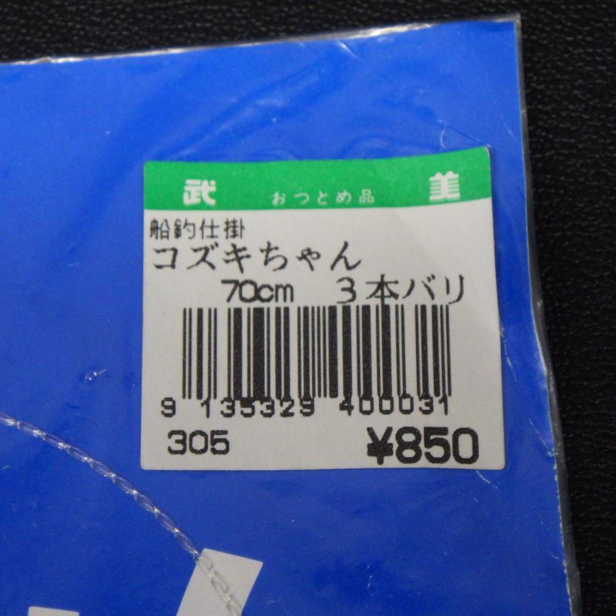 小山工房 コヅキちゃん 70cm3本針 船釣仕掛 三陸カレイ仕掛 ※未使用