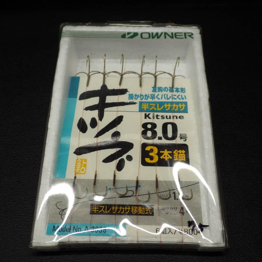 OWNER Owner 改良トンボ/キツネ 8.0号 3本錨 半スレサカサ