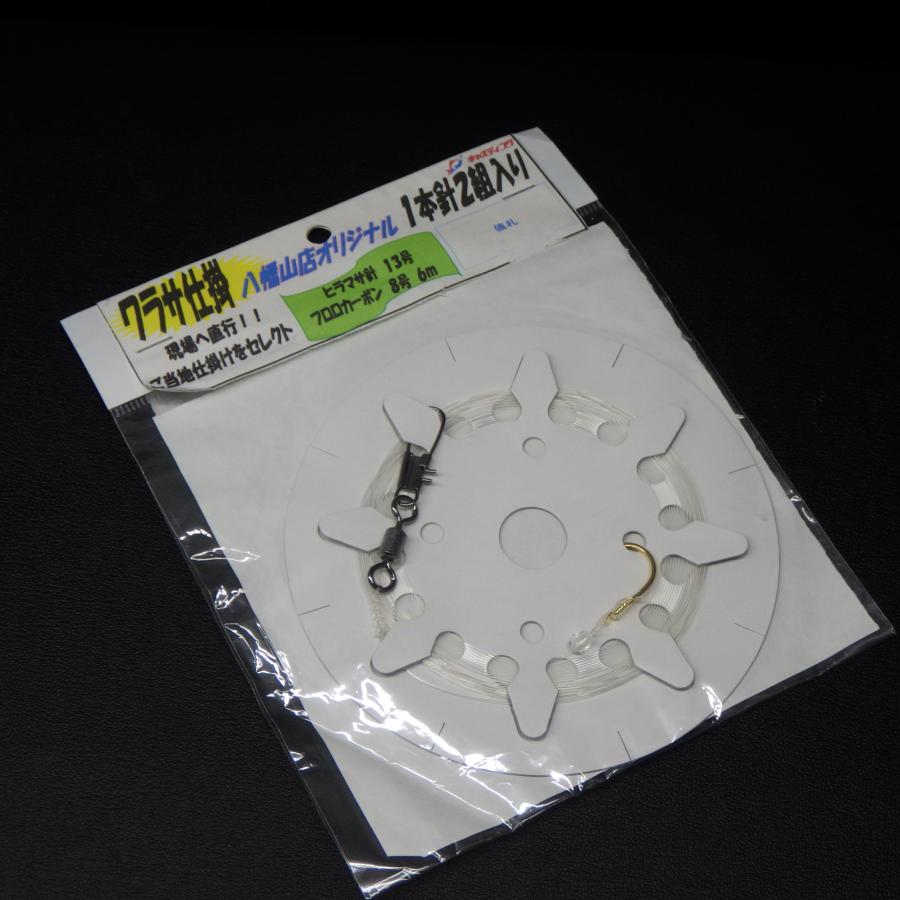 ワラサ仕掛 八幡山店オリジナル 1本針2組入り ヒラマサ針13号 フロロ8