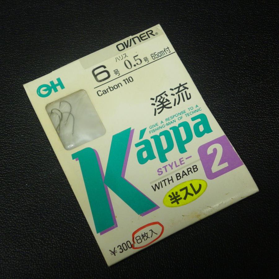 OWNER（オーナー） 渓流 K'appa Style-2 カッパ-2 半スレ 6号 ハリス0.5号65cm付 8枚入 ※未使用在庫品 ...