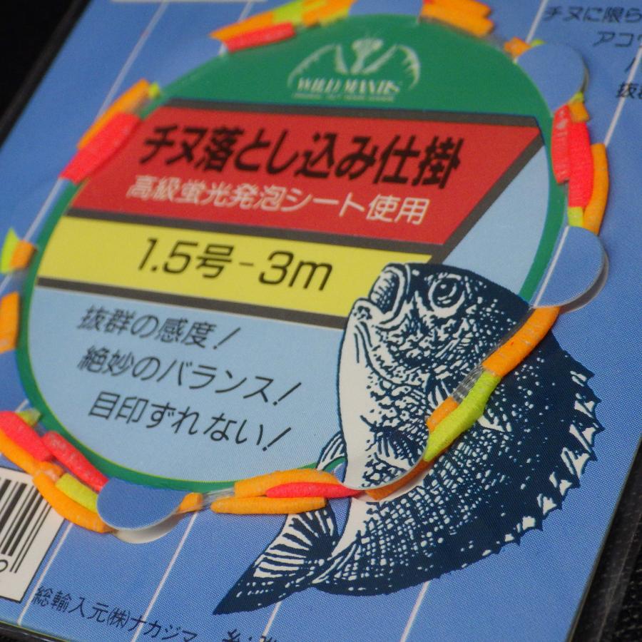 チヌ落とし込み仕掛 高級蛍光発泡シート使用 1.5号-3m No.900 ※目印
