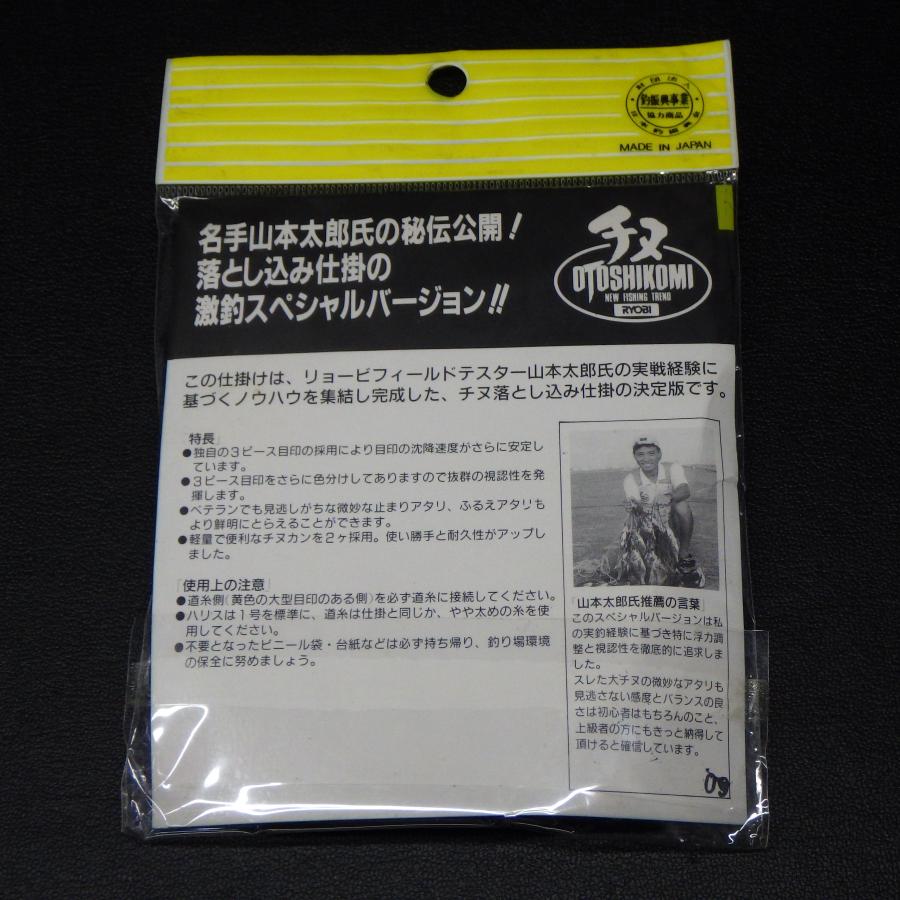 リョービ（RYOBI） 山本式チヌ落とし込み仕掛 スペシャルバージョン 2
