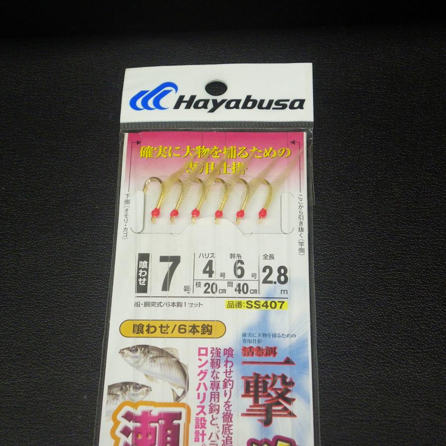 Hayabusa（ハヤブサ） 喰わせサビキ 瀬戸内ハマチスペシャル 針7号