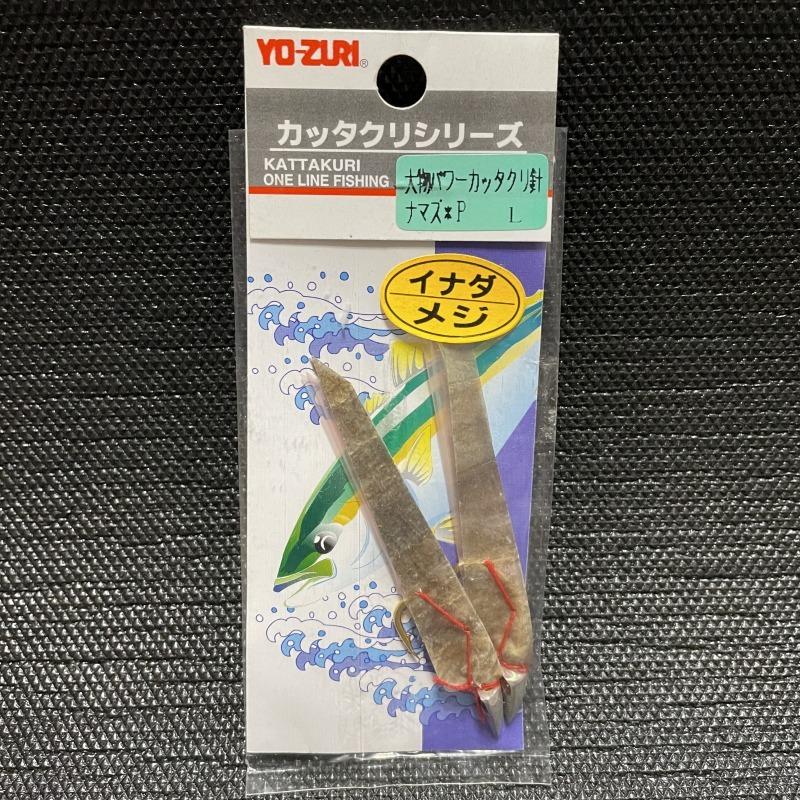 Yo Zuri カッタクリシリーズ イナダ メジ L 未使用 9c0104 クリックポスト5 9c0104 釣遊空間 通販 Yahoo ショッピング