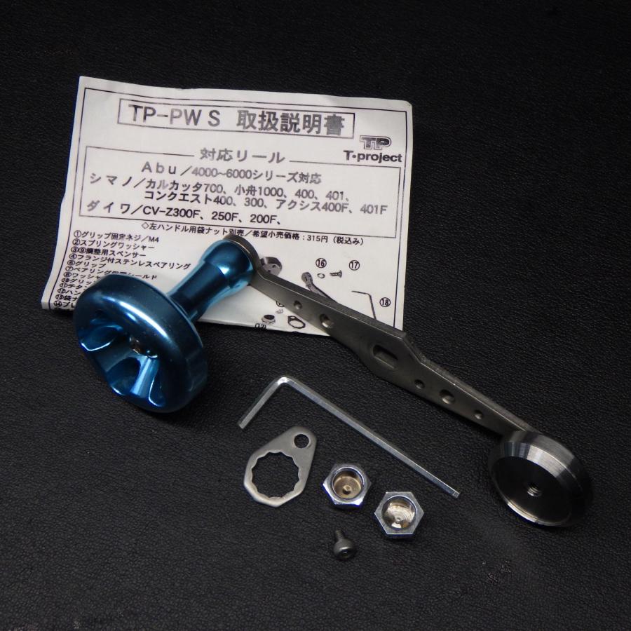 両軸リール用 T-project パワーハンドル Tプロジェクト チタンパワーハンドル ※中古在庫品(9e0500)※送料無料