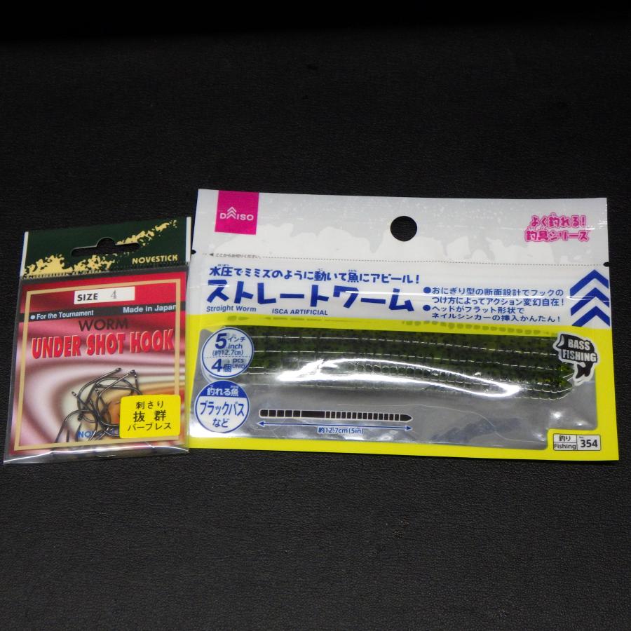 ストレートワーム 5インチ アンダーショットフック 4号 ワーム&針合計2