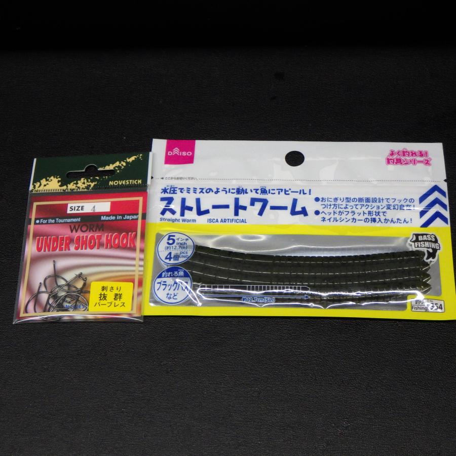 ストレートワーム 5インチ アンダーショットフック 4号 ワーム&針合計2