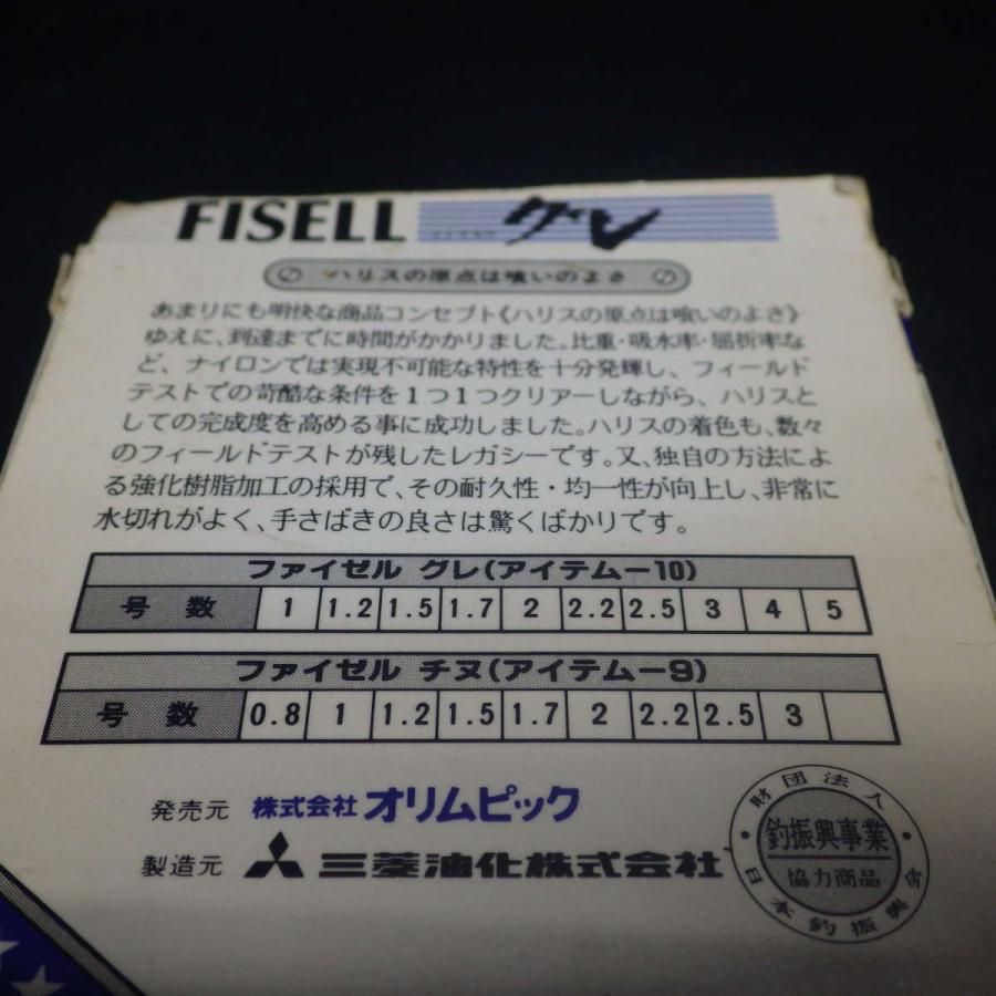 オリムピック（OLYMPIC） OLYMPIC FISELL グレ フロロカーボン100% 1.2