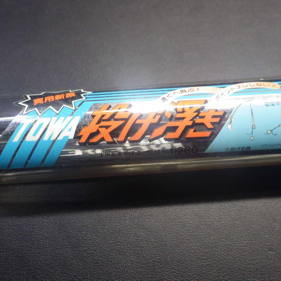 TOWA 投げ浮き 遠投カゴ釣りの為にに開発された東和ウキ ※在庫品(n0100