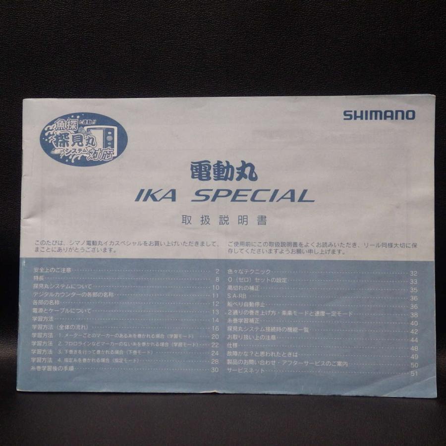 Shimano 電動丸 Ika Special マニュアル 説明書 Xj0504 クリックポスト10 Xj0504 釣遊空間 通販 Yahoo ショッピング