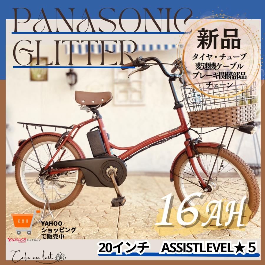 GI 電動自転車 パナソニック グリッター ２０インチ 16AH | Panasonic