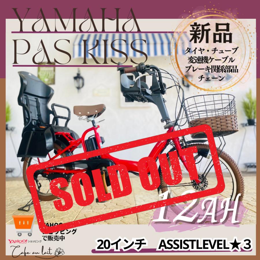 HR 電動自転車 子供乗せ ヤマハ pas キッス 20インチ 3人乗り | YAMAHA
