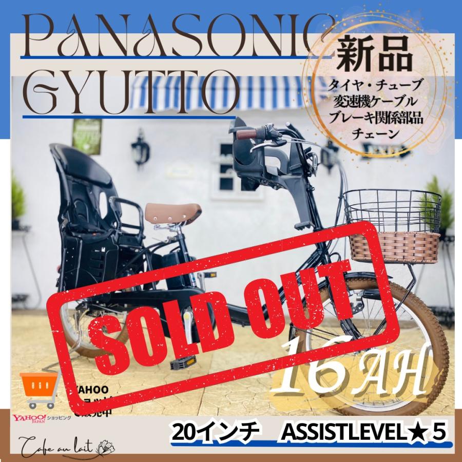 ブラック 電動自転車 子供乗せ PB パナソニック ギュット Gyutto ２０インチ 3人乗り | Panasonic