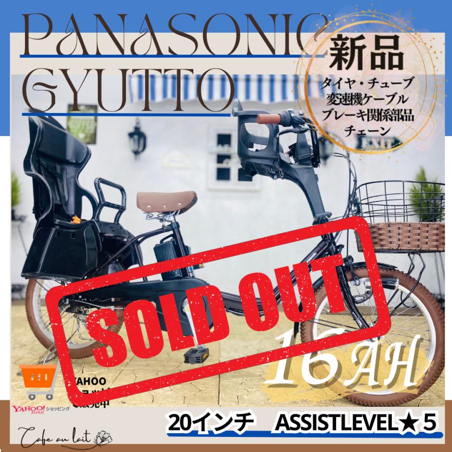 ブラウン 電動自転車 子供乗せ PD パナソニック ギュット Gyutto ２０インチ 3人乗り | Panasonic