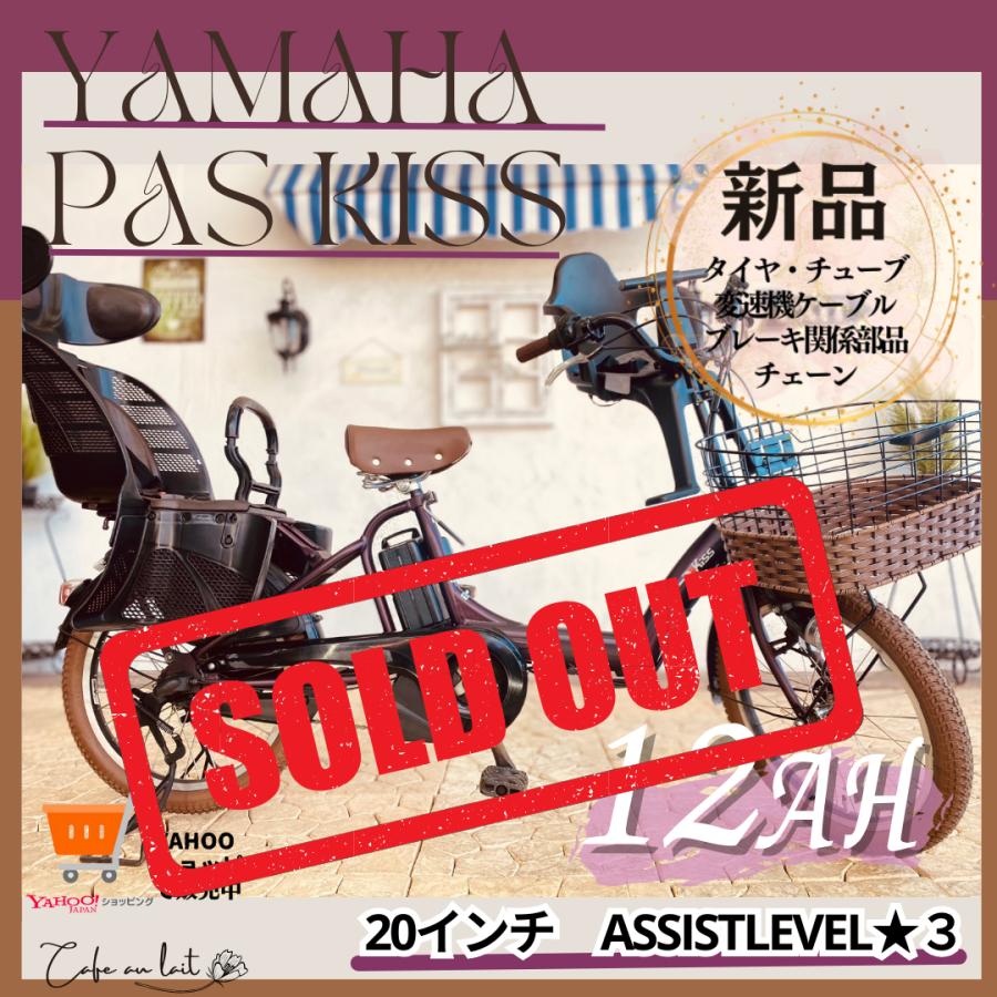 電動自転車 子供乗せ QA ヤマハ パスキス 20インチ １２Ah 子供乗せ 3人乗り | YAMAHA