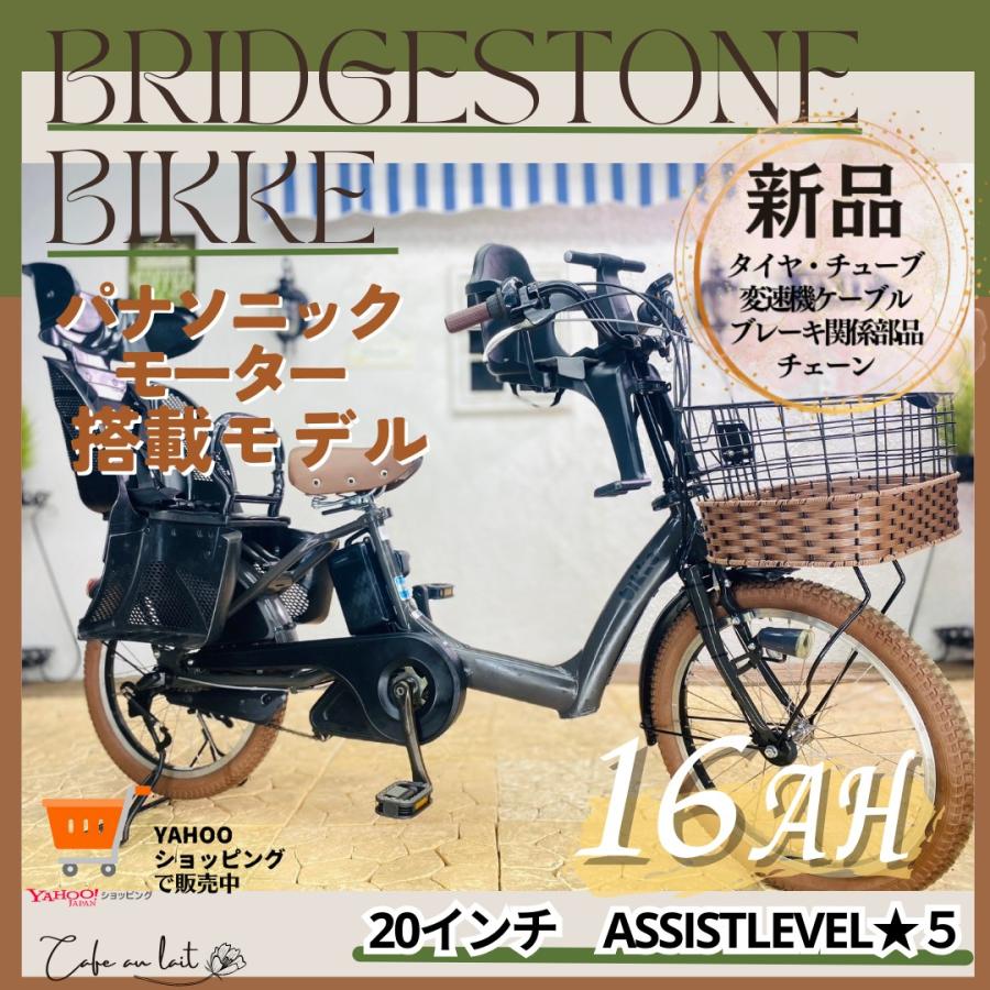 電動自転車 子供乗せ  SN ブリヂストン ビッケ bikke ２０インチ | BRIDGESTONE