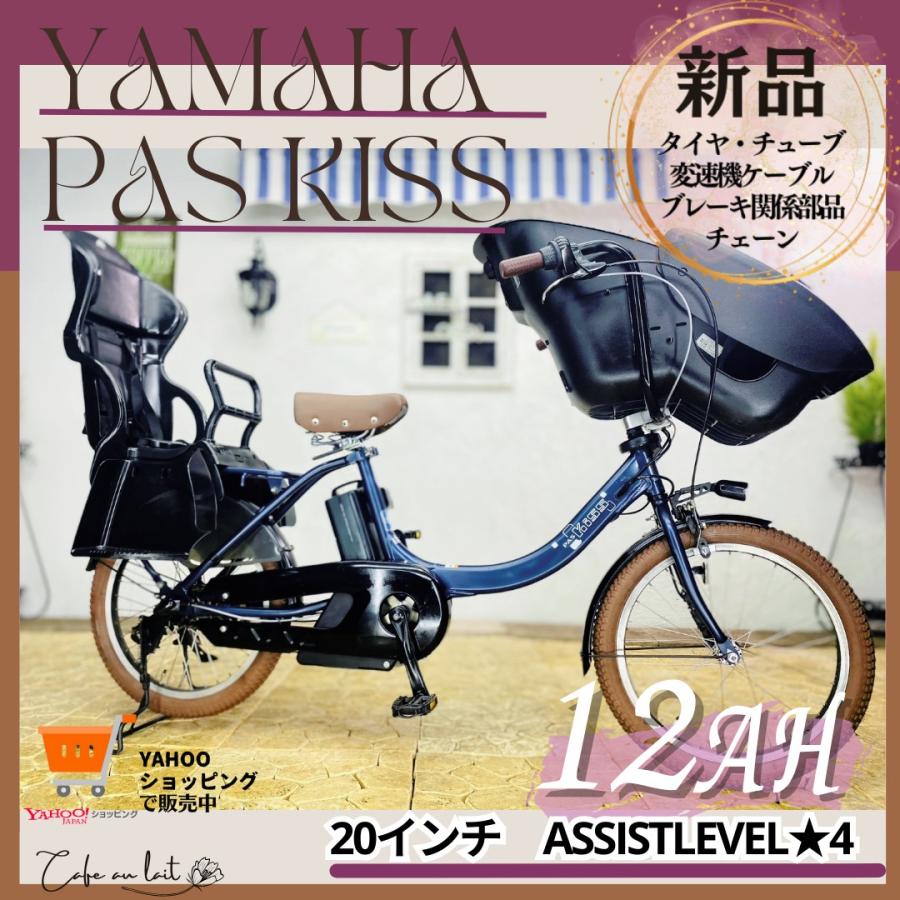 YAMAHA（ヤマハ） 電動自転車 TH パスキスミニアン 20インチ 子供 