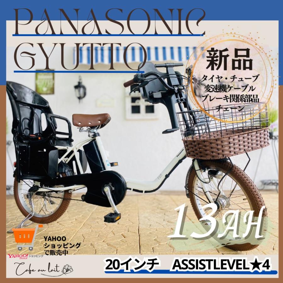 電動自転車 子供乗せ  WP パナソニック ギュット ２０インチ 3人乗り | Panasonic