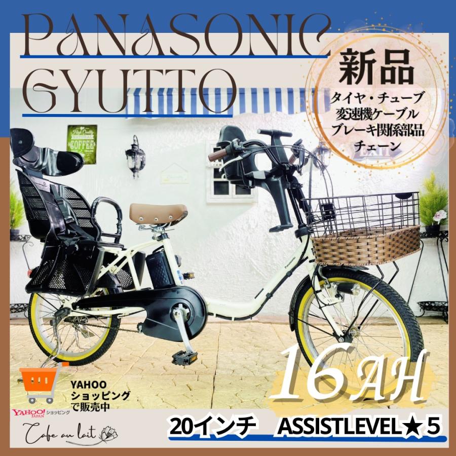 ZH 電動自転車 パナソニック ギュット Gyutto ２０インチ 子供乗せ | Panasonic