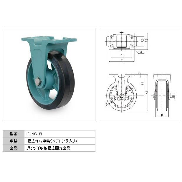 EMGW-150X75　ダクタイル製幅広固定キャスター（ゴム車輪）　岡本工機｜dendokiki｜02