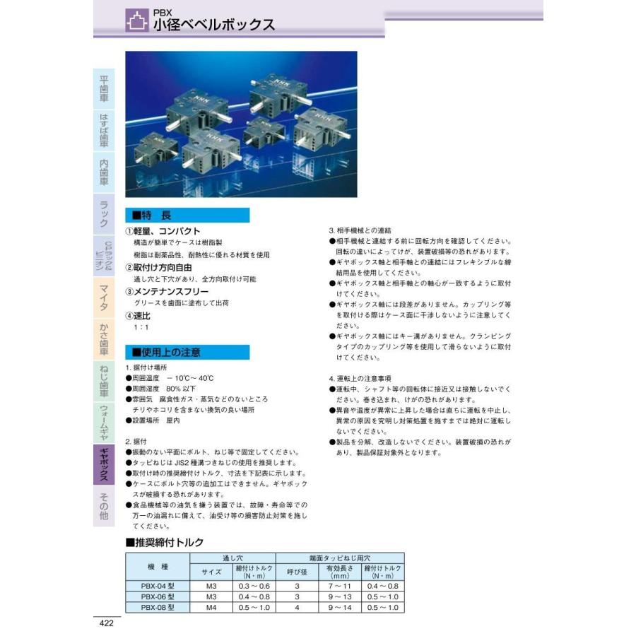 PBX-081L　小径ベベルボックス　小原歯車工業(KHK)｜dendokiki｜04