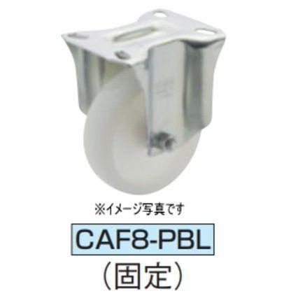 イマオコーポレーション CAF8-065PBL キャスタ(F8シリーズ)｜dendouki2