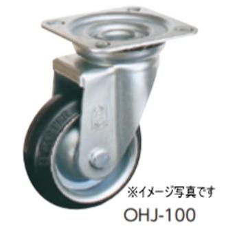 オーエッチ工業 OHJ-200 プレスキャスター 中荷重用｜dendouki2