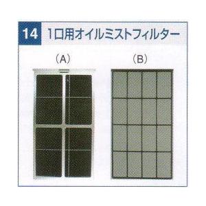 スイデン Suiden 品コード 2312000000 オイルミストフィルター1口用（A） 625×319mm