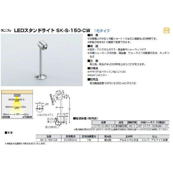 スガツネ工業 LEDスタンドライト SK-S-150-CW_2