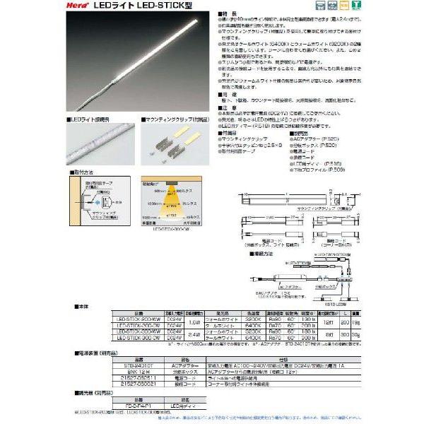 スガツネ工業 LEDライト LED-TWIN-STICK-200-CW